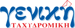 Γενική Ταχυδρομική